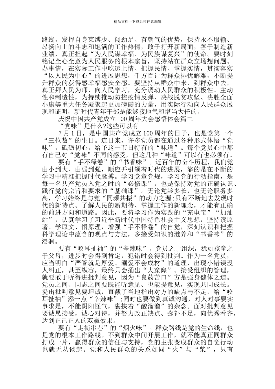 庆祝中国共产党成立100周年大会感悟体会_第2页