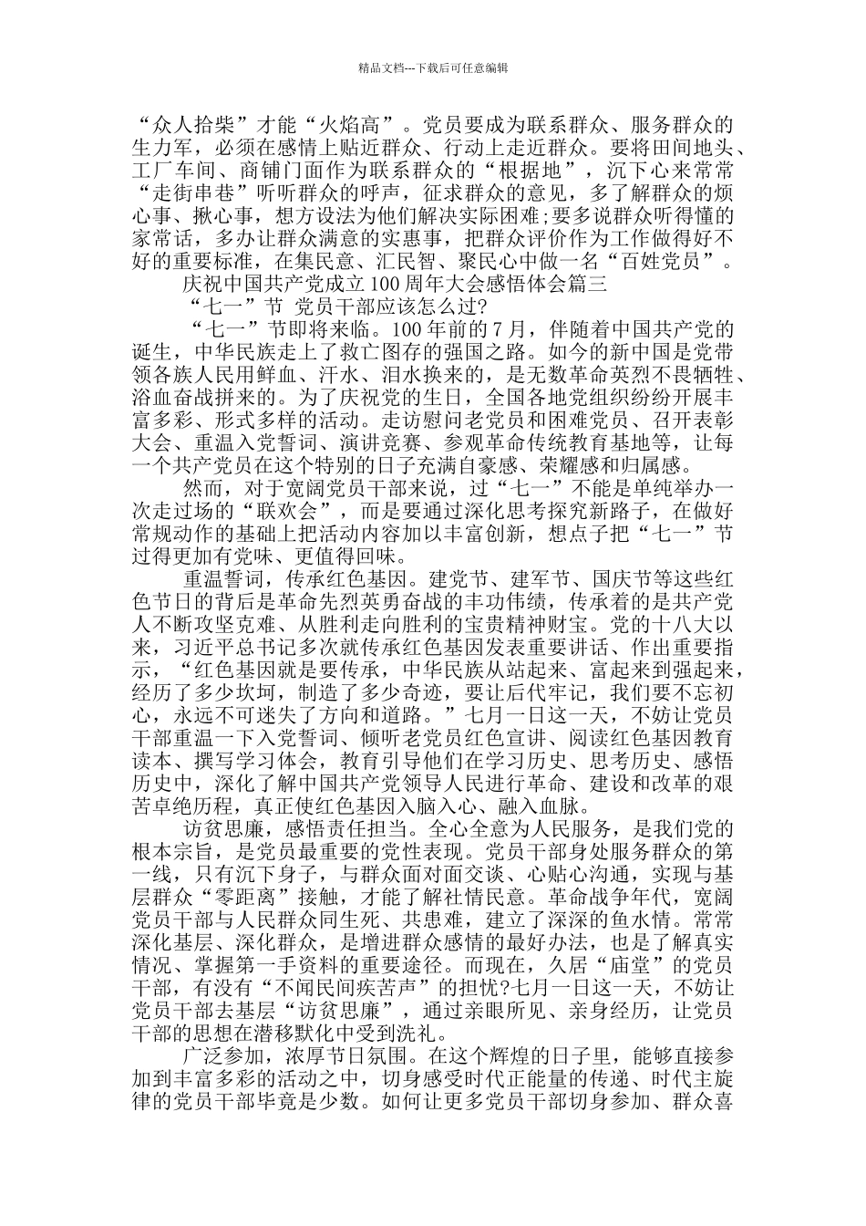 庆祝中国共产党成立100周年大会感悟体会_第3页