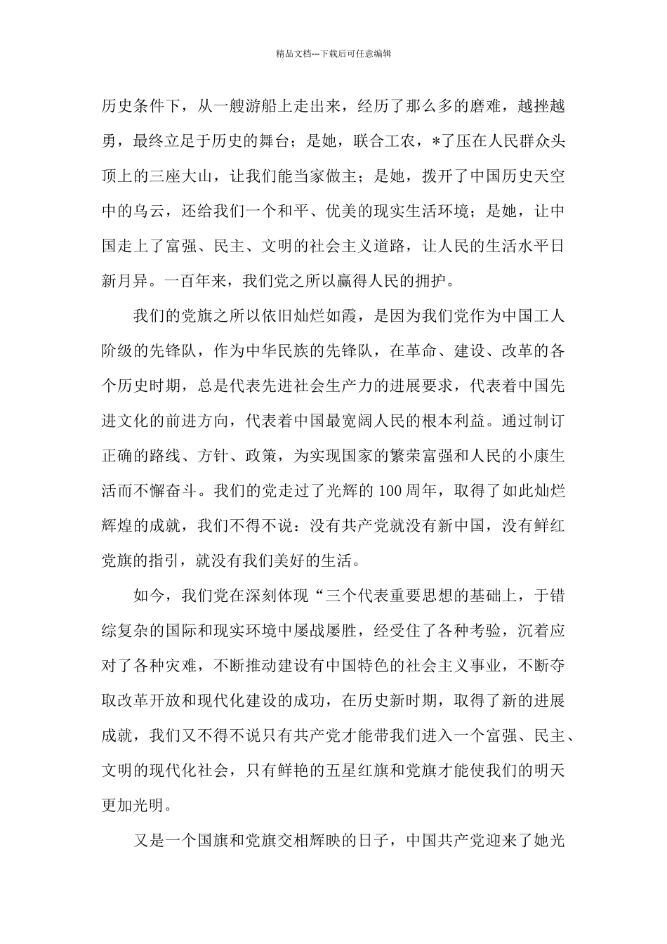 庆祝中国共产党成立100周年大会观后心得有感_第2页