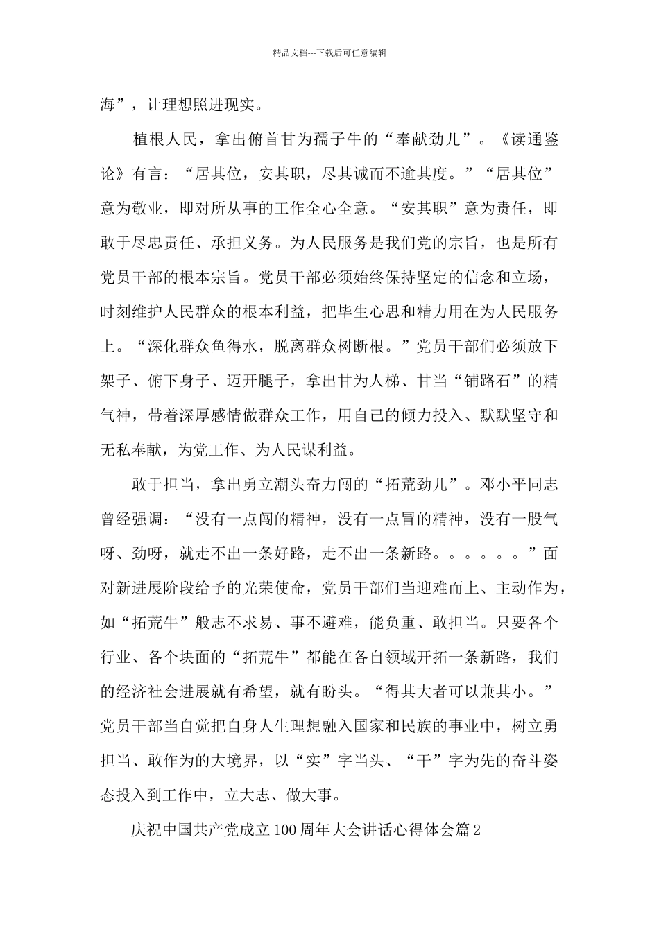 庆祝中国共产党成立100周年大会讲话心得体会精选范文5篇_第2页