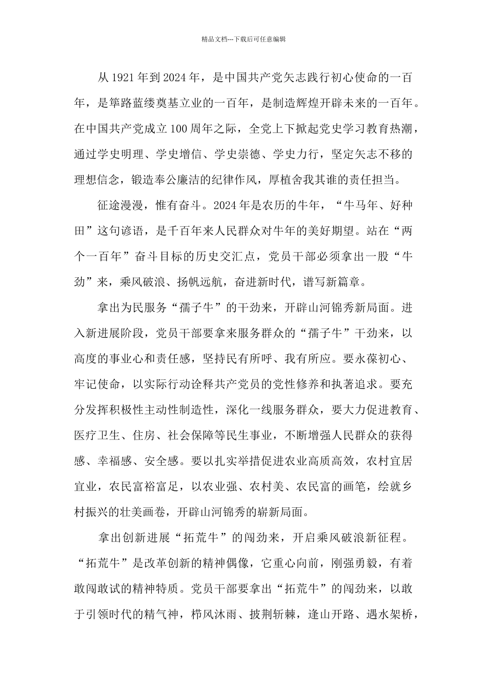 庆祝中国共产党成立100周年大会讲话心得体会精选范文5篇_第3页