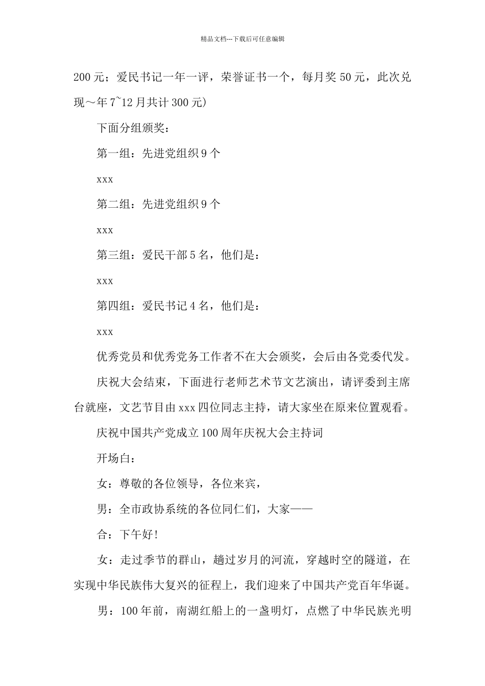 庆祝中国共产党成立100周年庆祝大会主持词_第2页