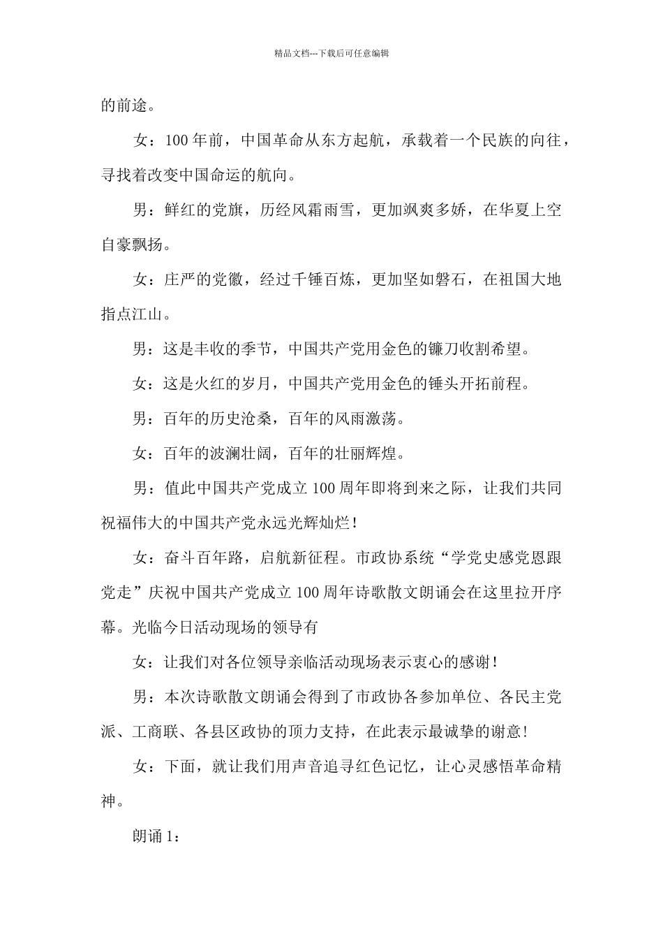 庆祝中国共产党成立100周年庆祝大会主持词_第3页