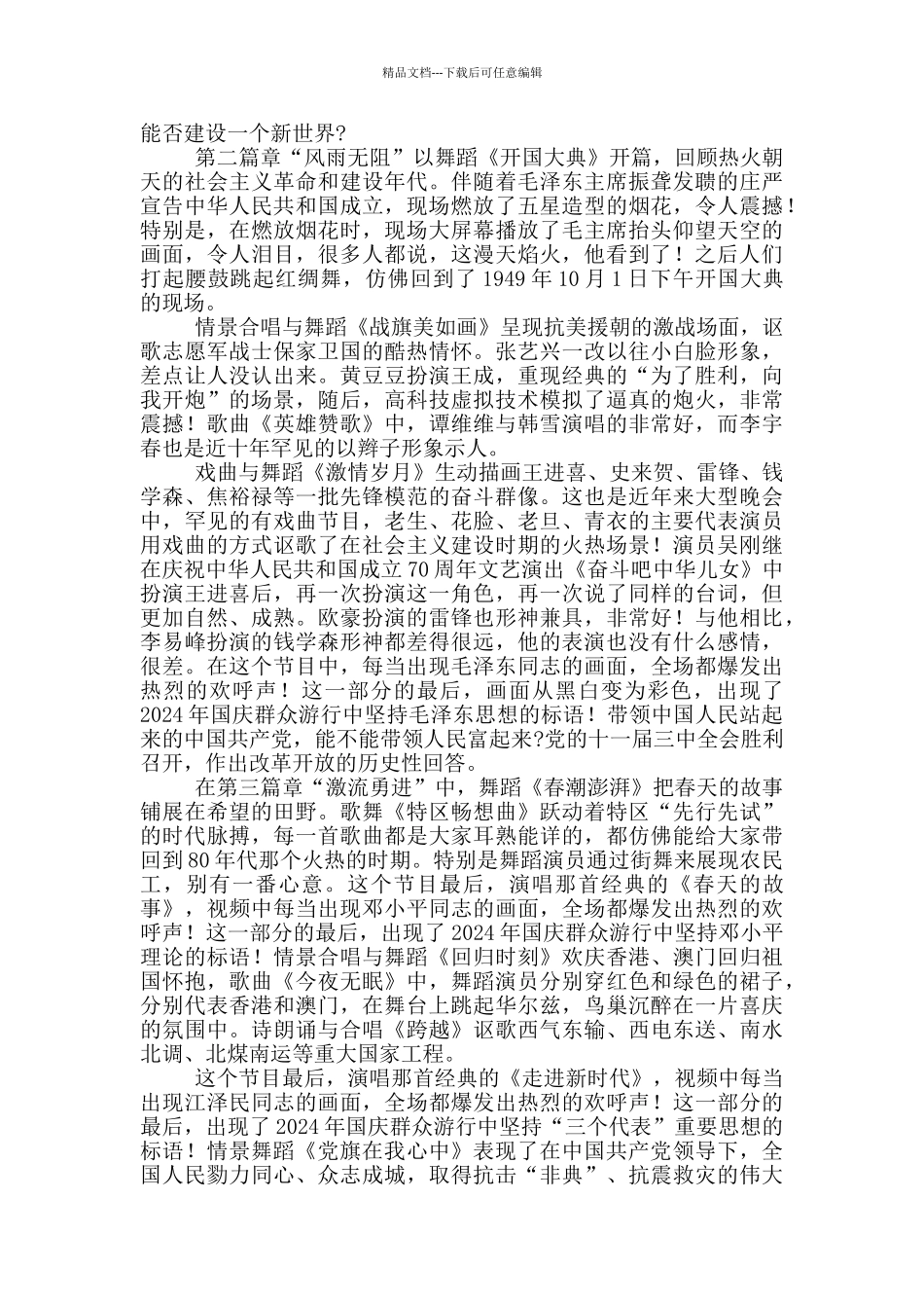 庆祝中国共产党成立100周年文艺演出观后感_第2页