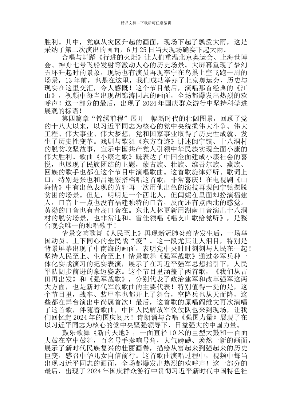 庆祝中国共产党成立100周年文艺演出观后感_第3页