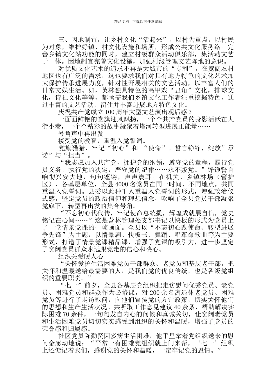 庆祝中国共产党成立100周年大型文艺演出观后感5篇_第2页