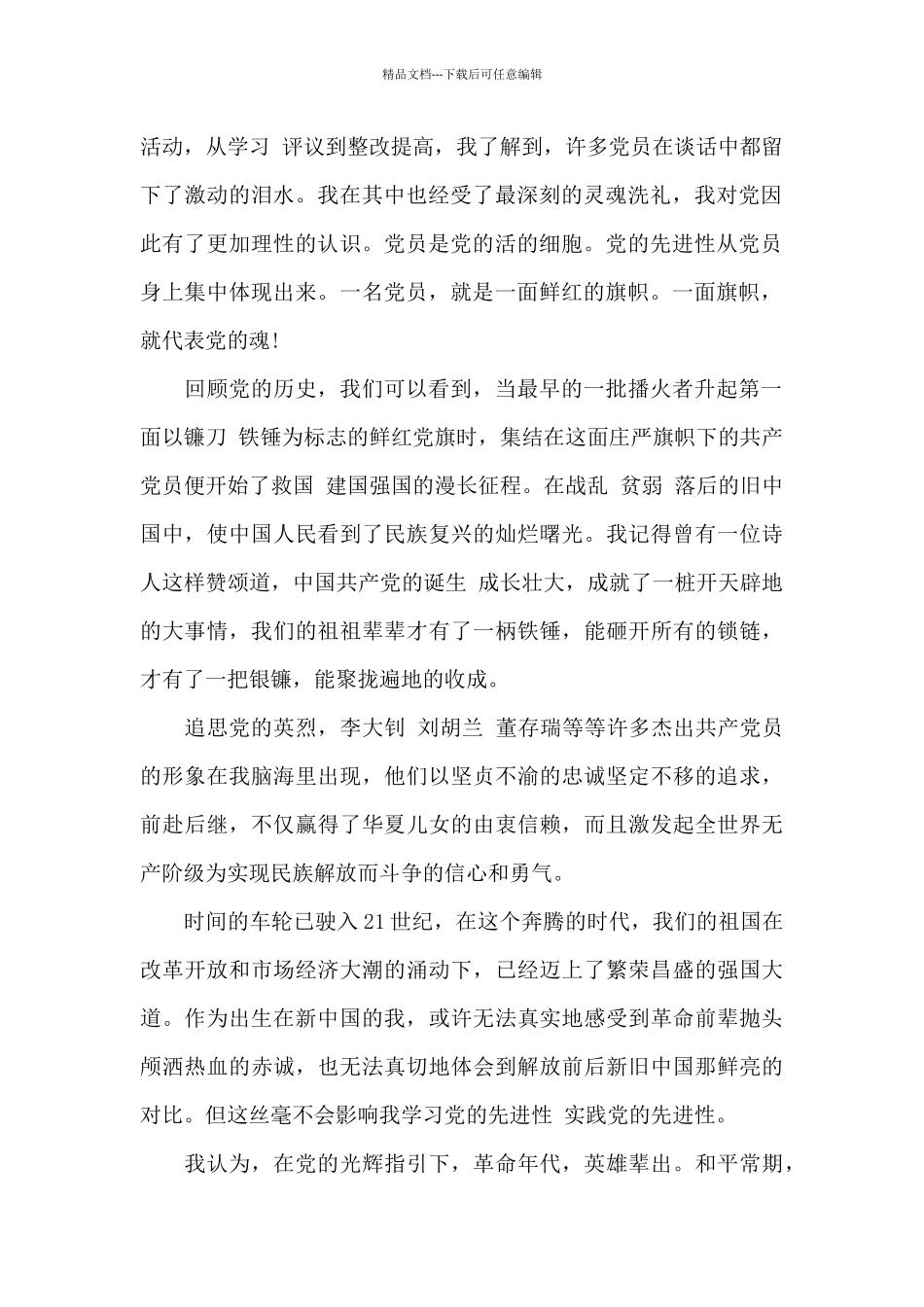 庆祝中国共产党成立100周年心得感悟范文5篇_第2页