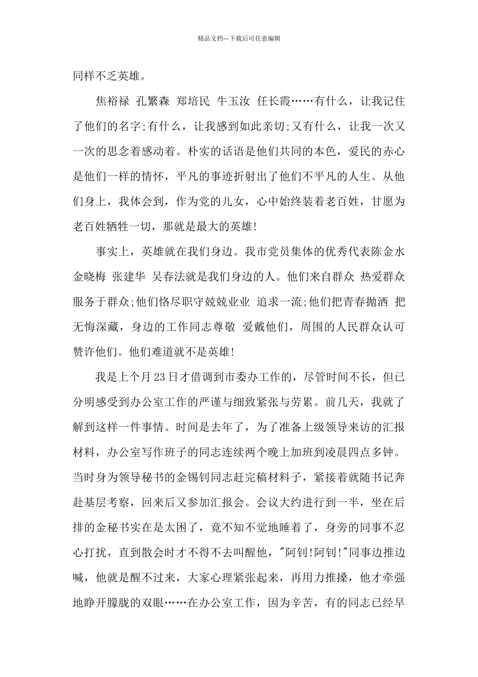 庆祝中国共产党成立100周年心得感悟范文5篇_第3页