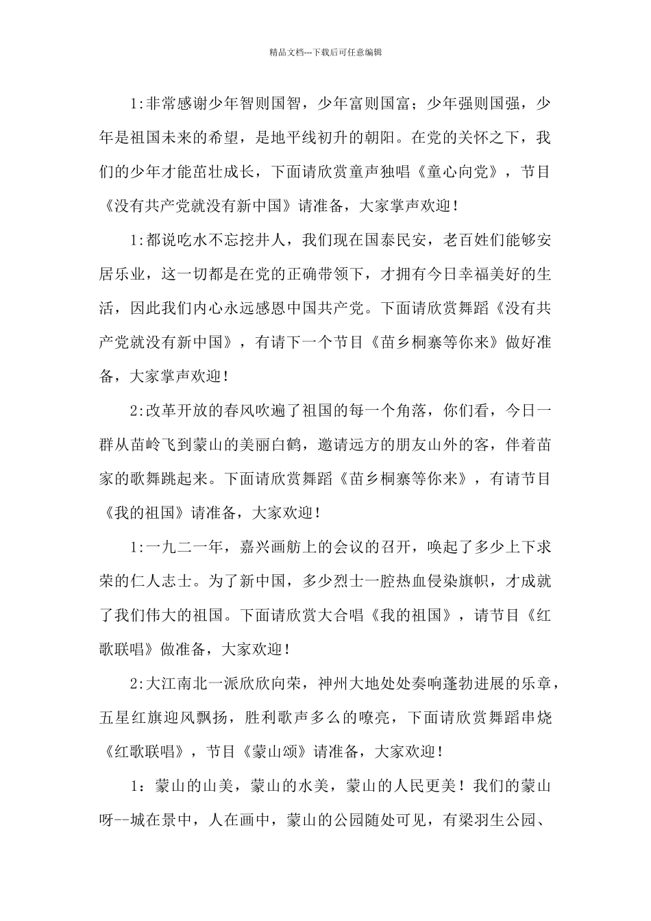 庆祝中国共产党成立100周年纪念大会主持词_第2页