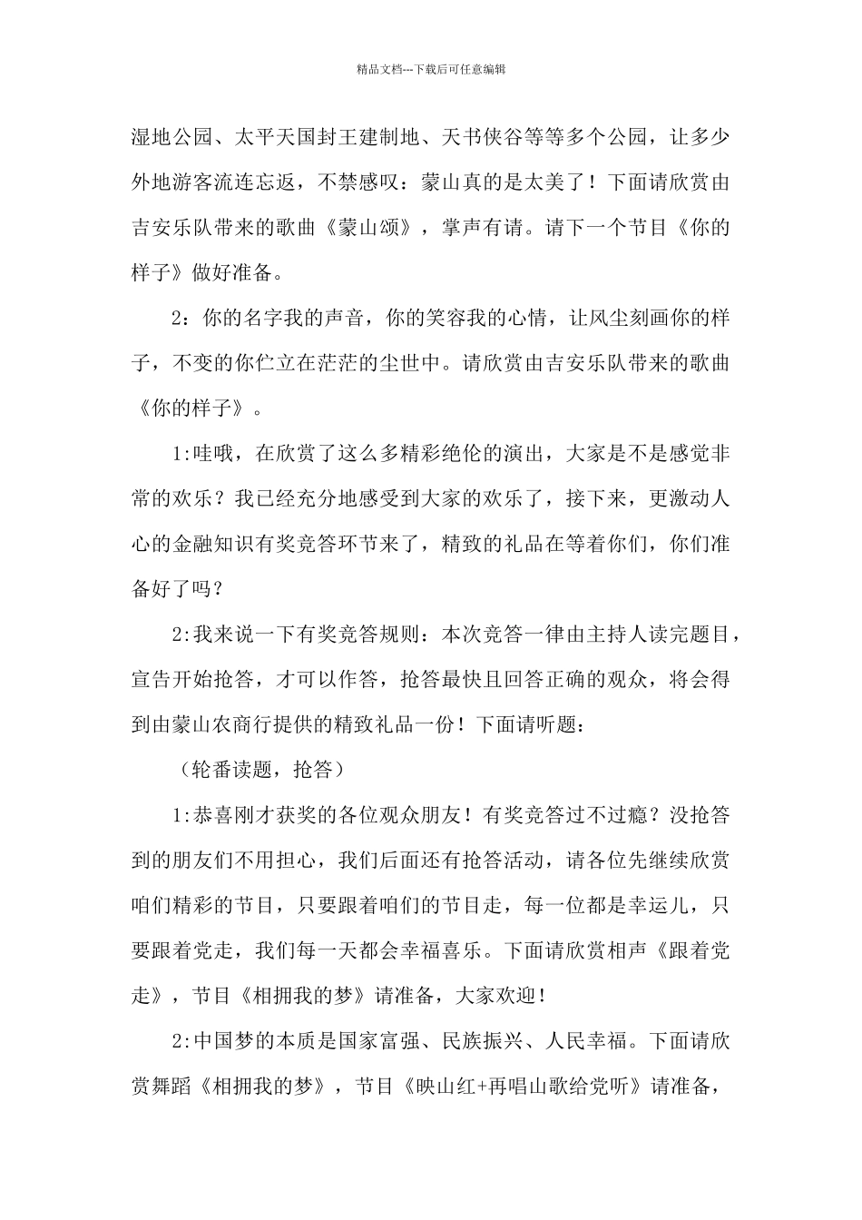 庆祝中国共产党成立100周年纪念大会主持词_第3页