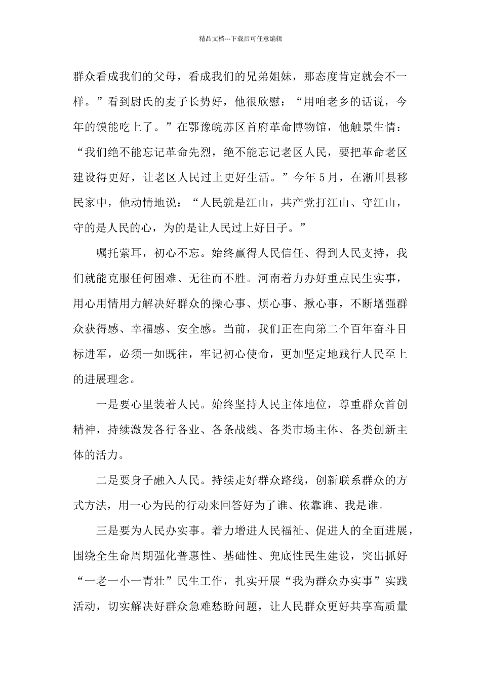 庆祝中国共产党成立一百周年大会上重要讲话心得体会三篇_第2页