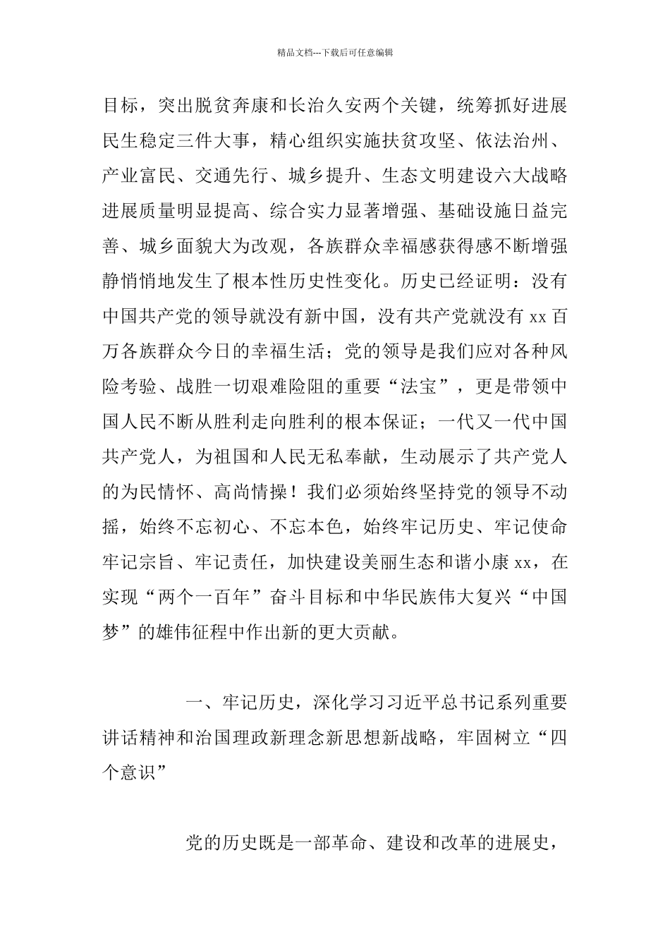 庆祝中国共产党成立96周年大会演讲稿_第3页