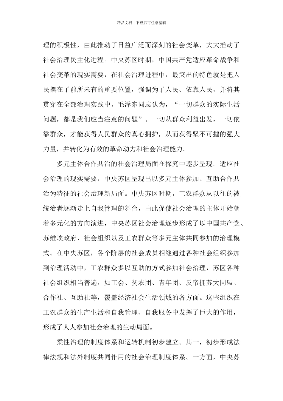 庆祝中国共产党成立100周年讲话心得体会三篇_第2页