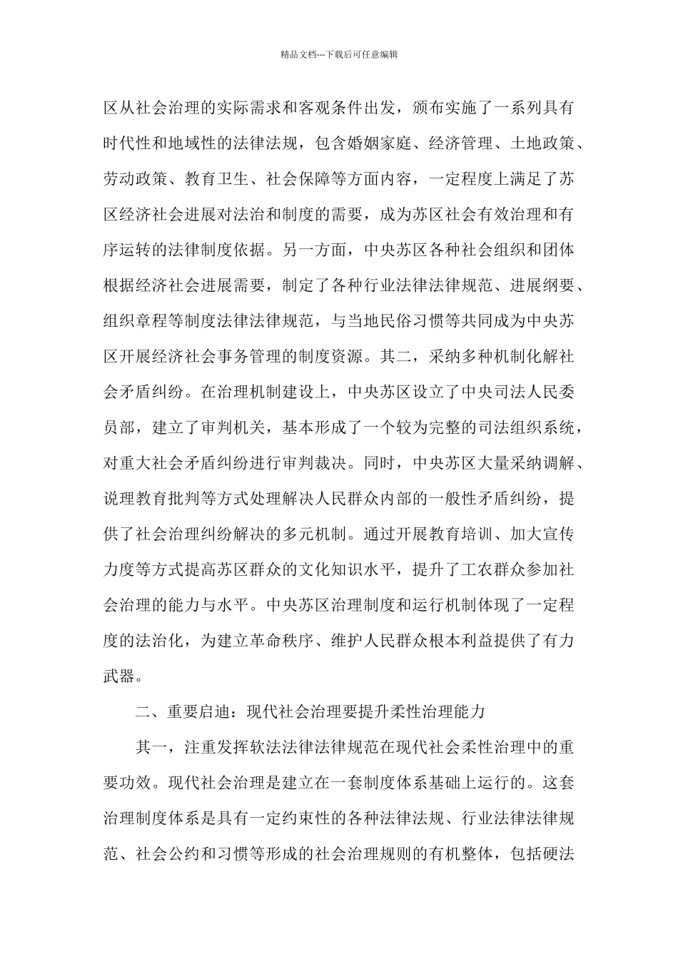 庆祝中国共产党成立100周年讲话心得体会三篇_第3页