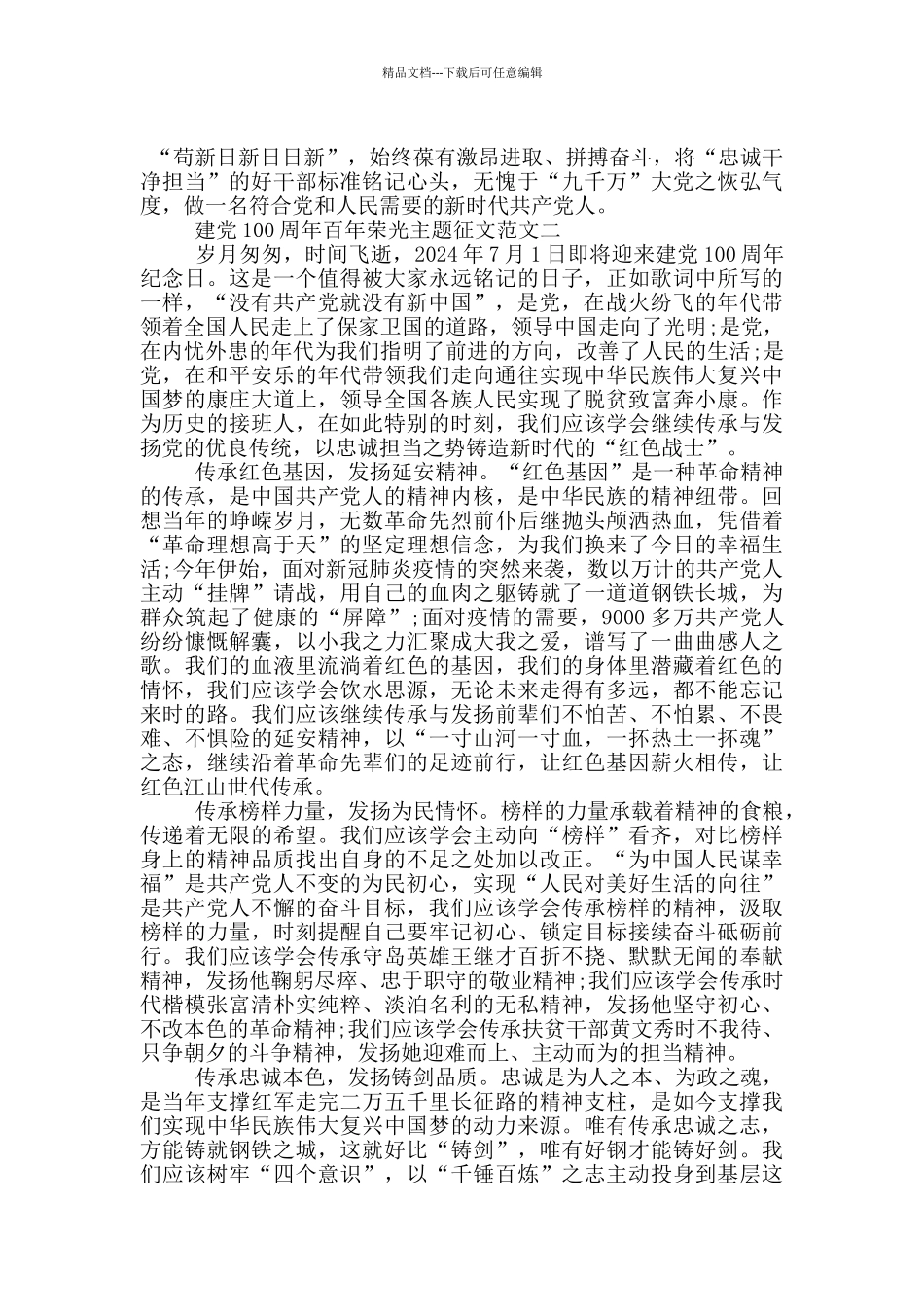 庆祝中国共产党成立100周年百年荣光主题征文范文十篇_第2页