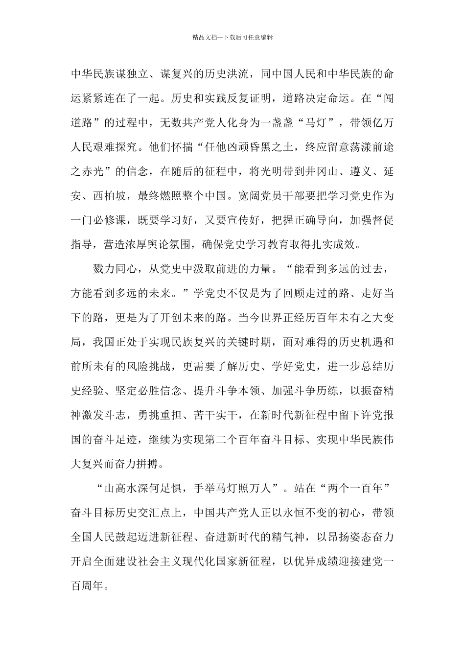 庆祝中国共产党成立一百周年心得体会_第2页