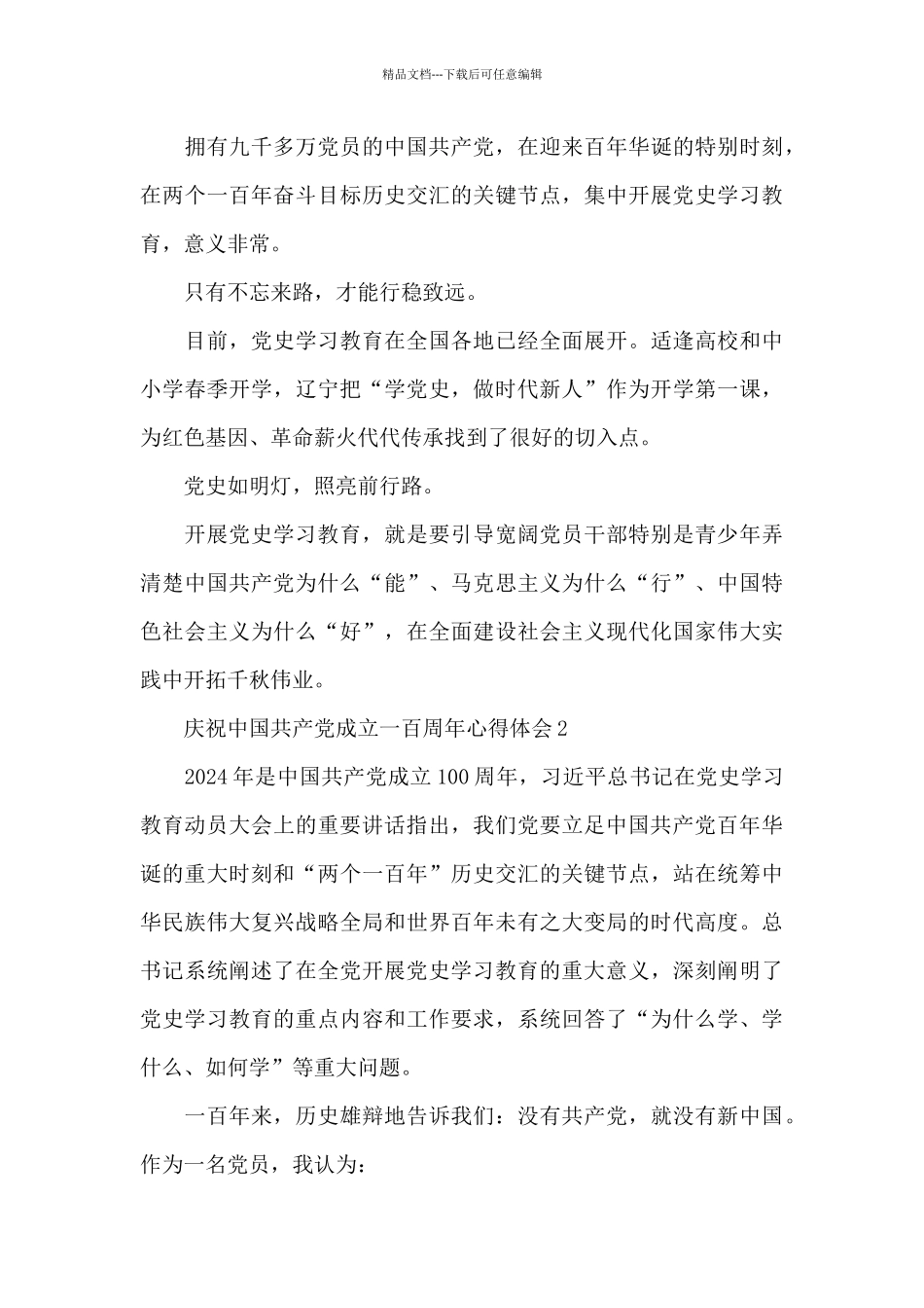 庆祝中国共产党成立一百周年心得体会_第3页