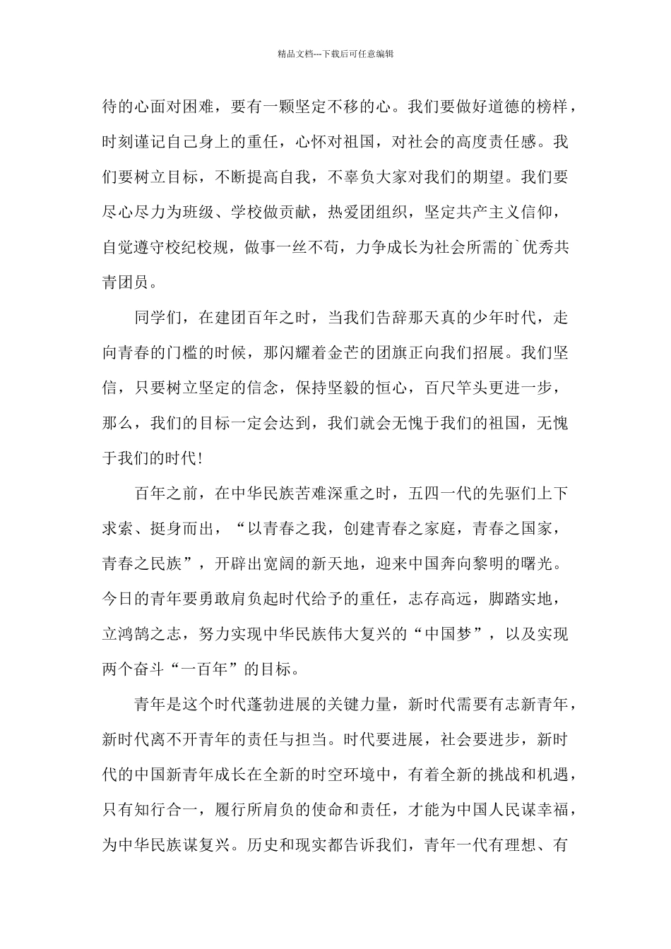 庆祝中国共青团建团100周年心得体会二_第2页