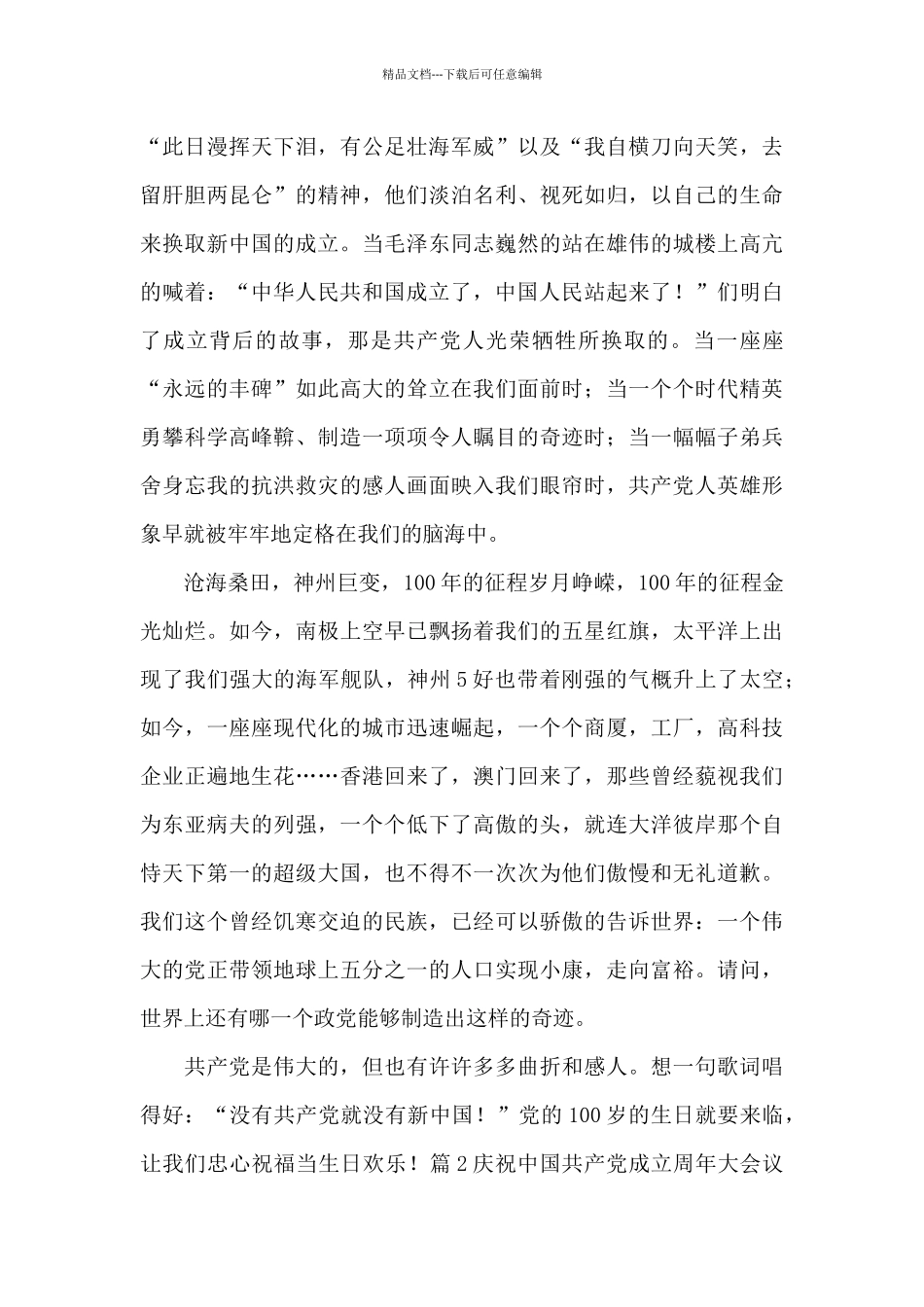 庆祝中国共产党成立周年大会议程范文_第2页