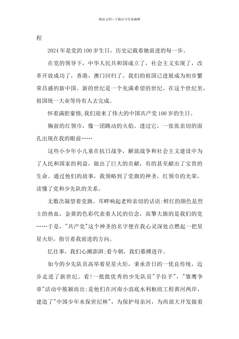 庆祝中国共产党成立周年大会议程范文_第3页