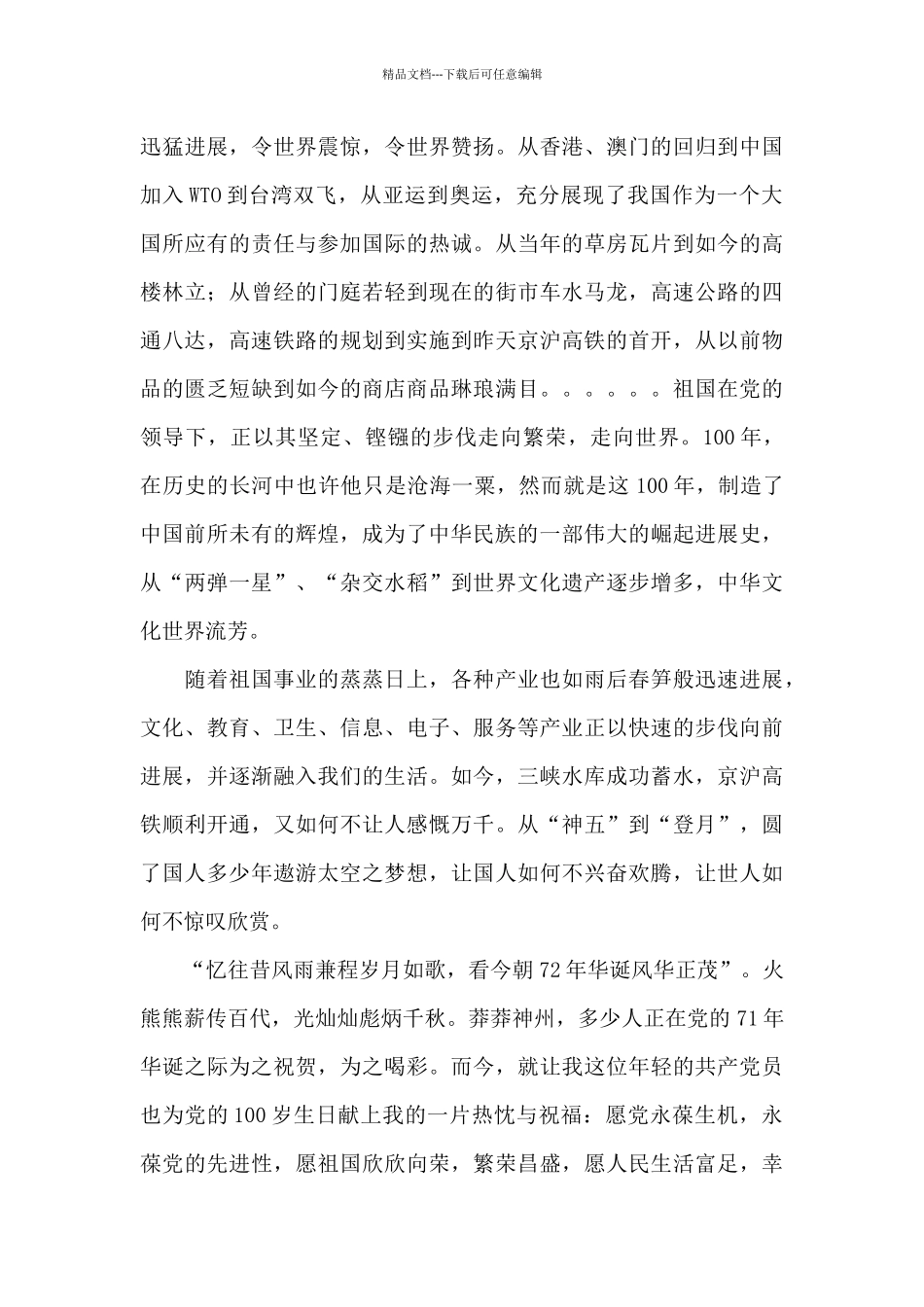 庆祝中国共产党成立100周年大会感悟心得体会五篇_第3页