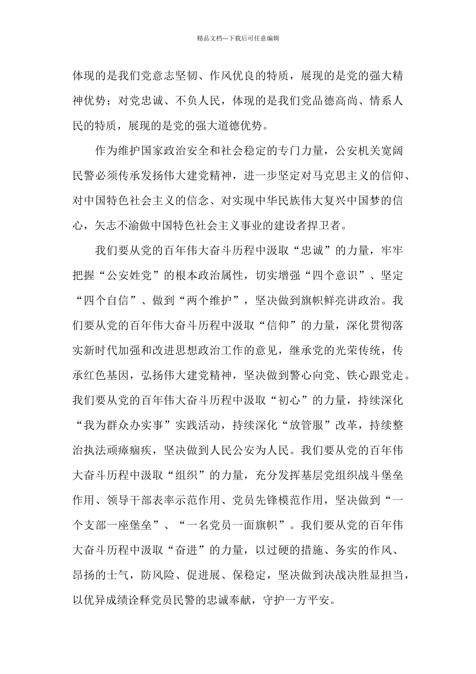 庆祝中国共产党成立100周年大会讲话学习心得体会大全5篇_第3页