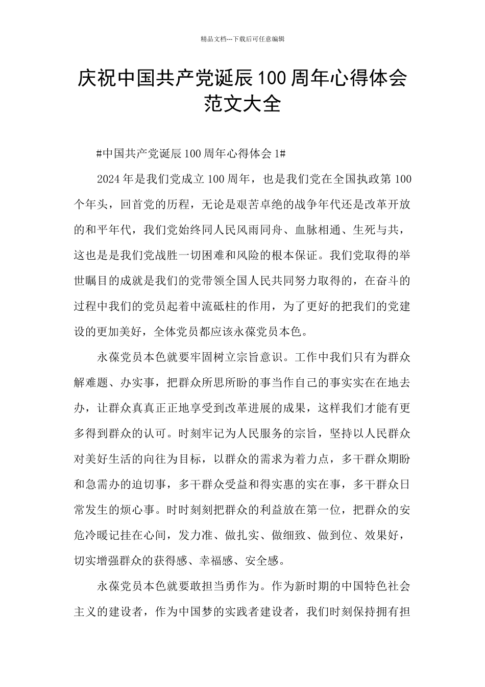 庆祝中国共产党诞辰100周年心得体会范文大全_第1页