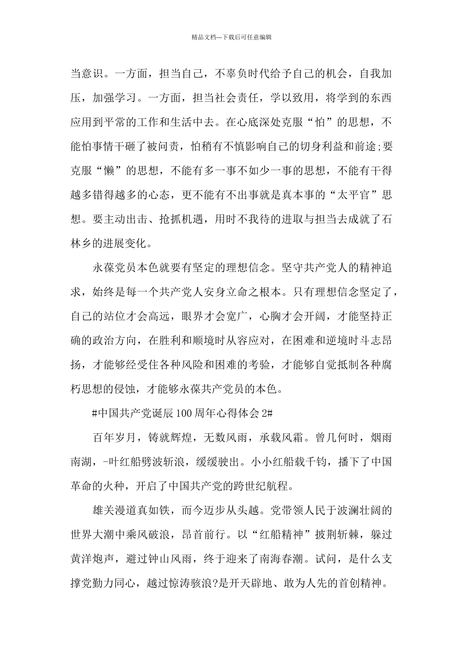 庆祝中国共产党诞辰100周年心得体会范文大全_第2页