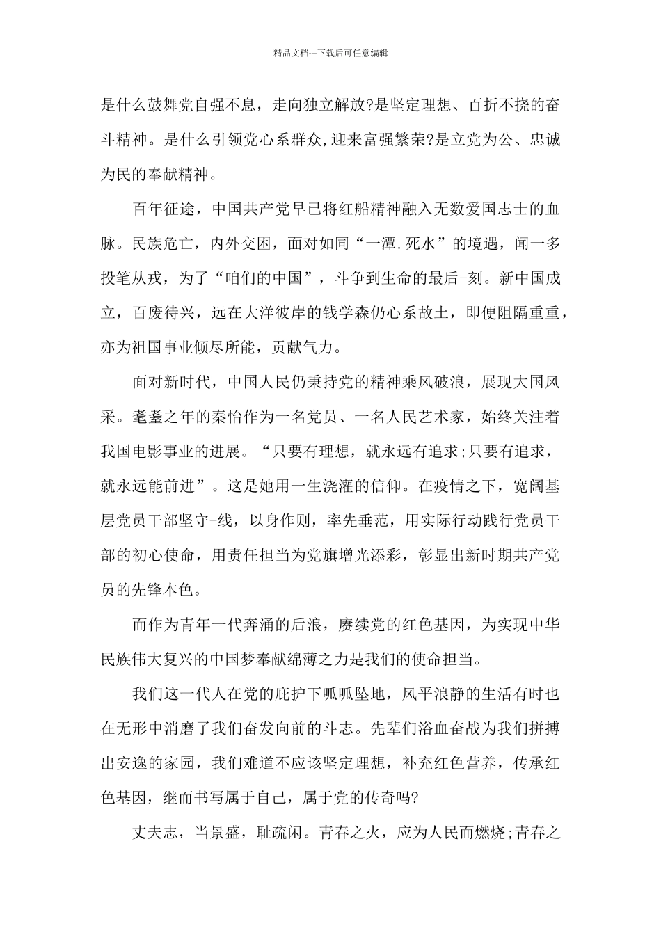 庆祝中国共产党诞辰100周年心得体会范文大全_第3页