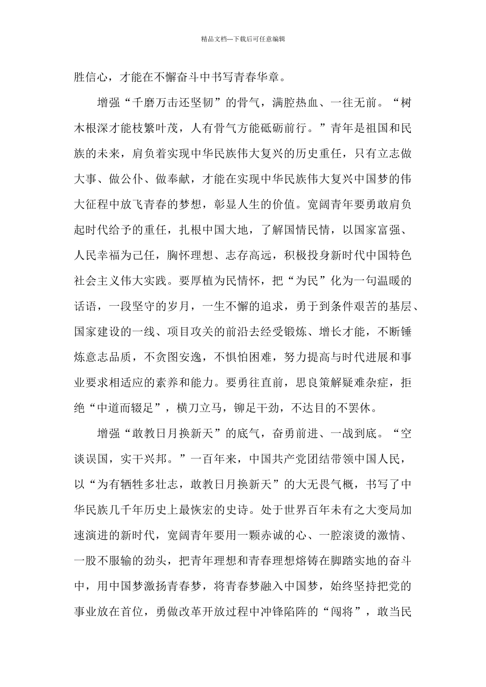 庆祝中国共青团成立100周年大会讲话心得体会5篇_第2页