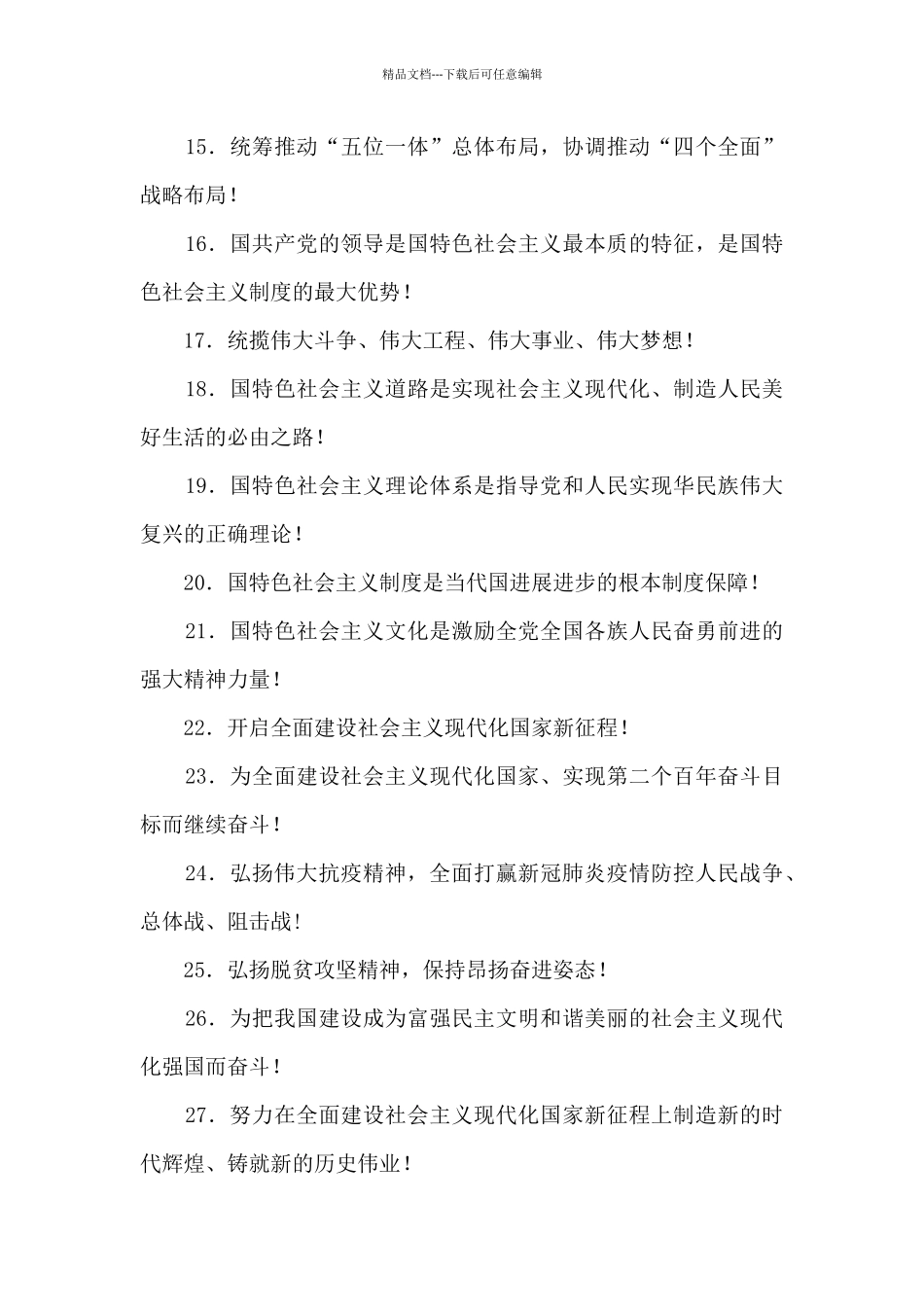 庆祝中国共产党成立100周年宣传标语口号横幅_第2页