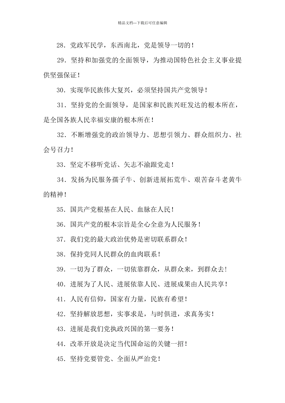 庆祝中国共产党成立100周年宣传标语口号横幅_第3页