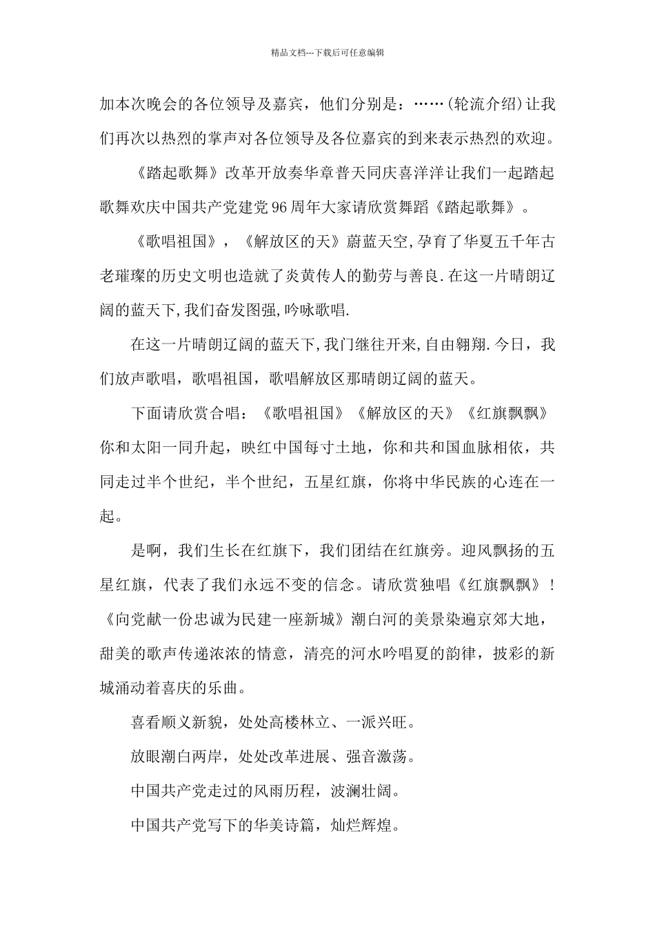 庆祝中国共产党成立100周年演出主持词_第2页