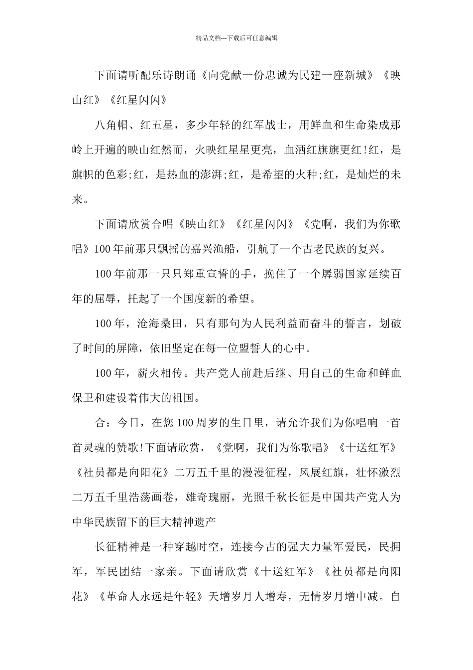 庆祝中国共产党成立100周年演出主持词_第3页