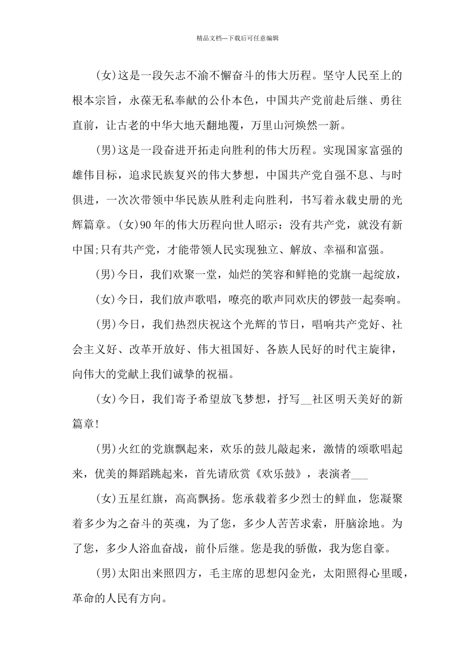 庆祝中国建党100周年主持词结束语_第2页