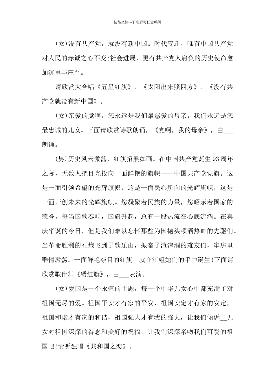 庆祝中国建党100周年主持词结束语_第3页