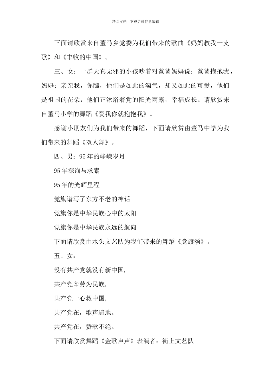 庆祝中国建党100周年会议主持词三篇_第2页