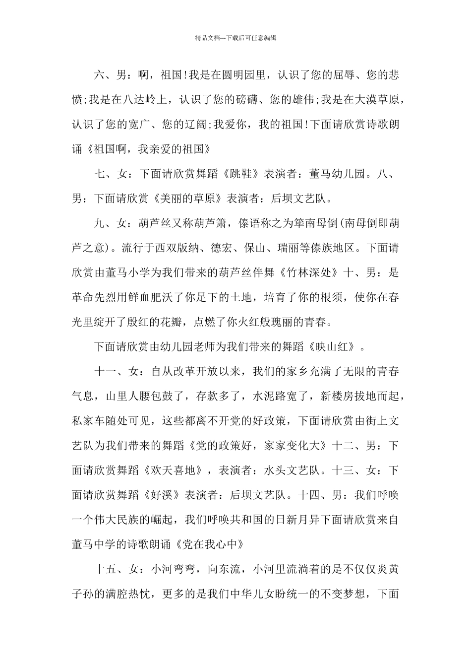 庆祝中国建党100周年会议主持词三篇_第3页