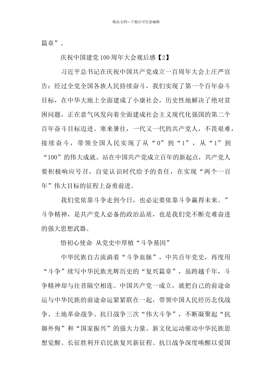 庆祝中国建党100周年大会观后感精选范文_第3页
