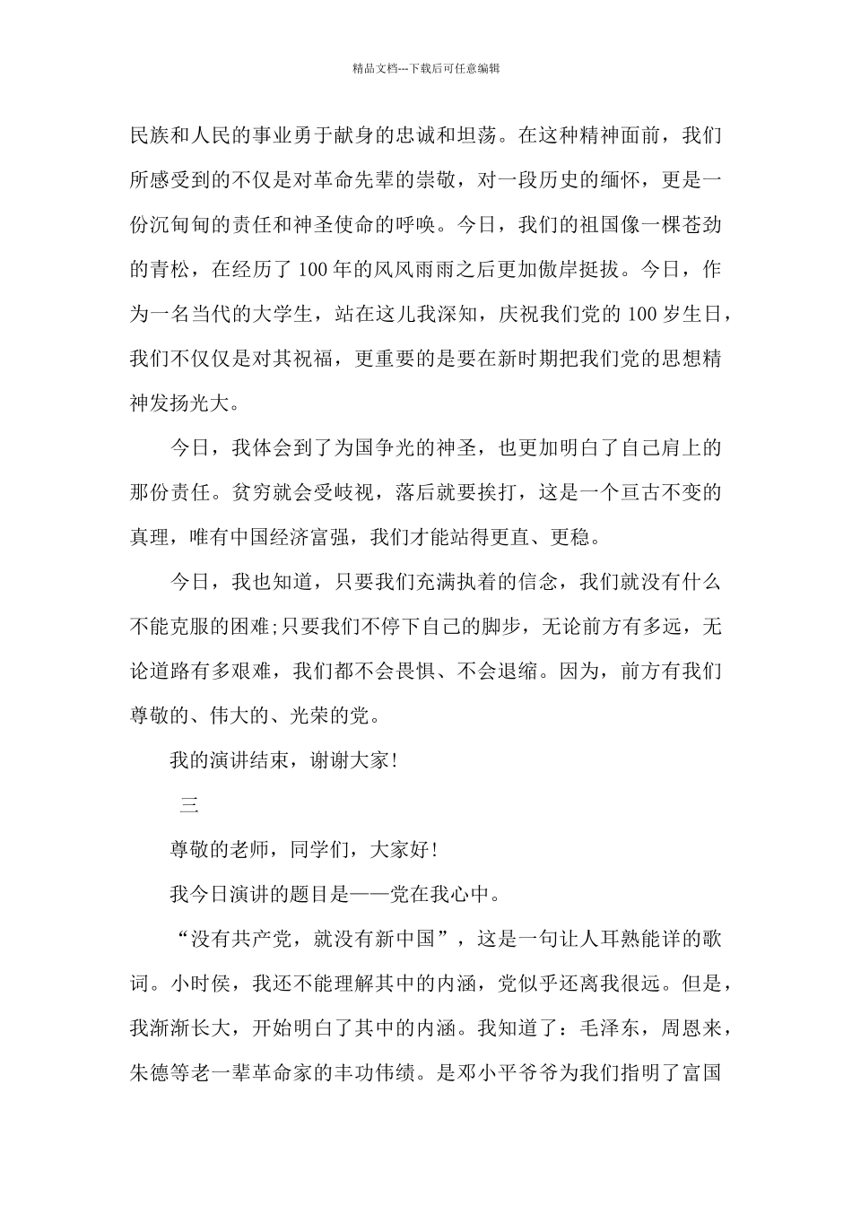 庆祝中国建党一百周年演讲稿_第2页