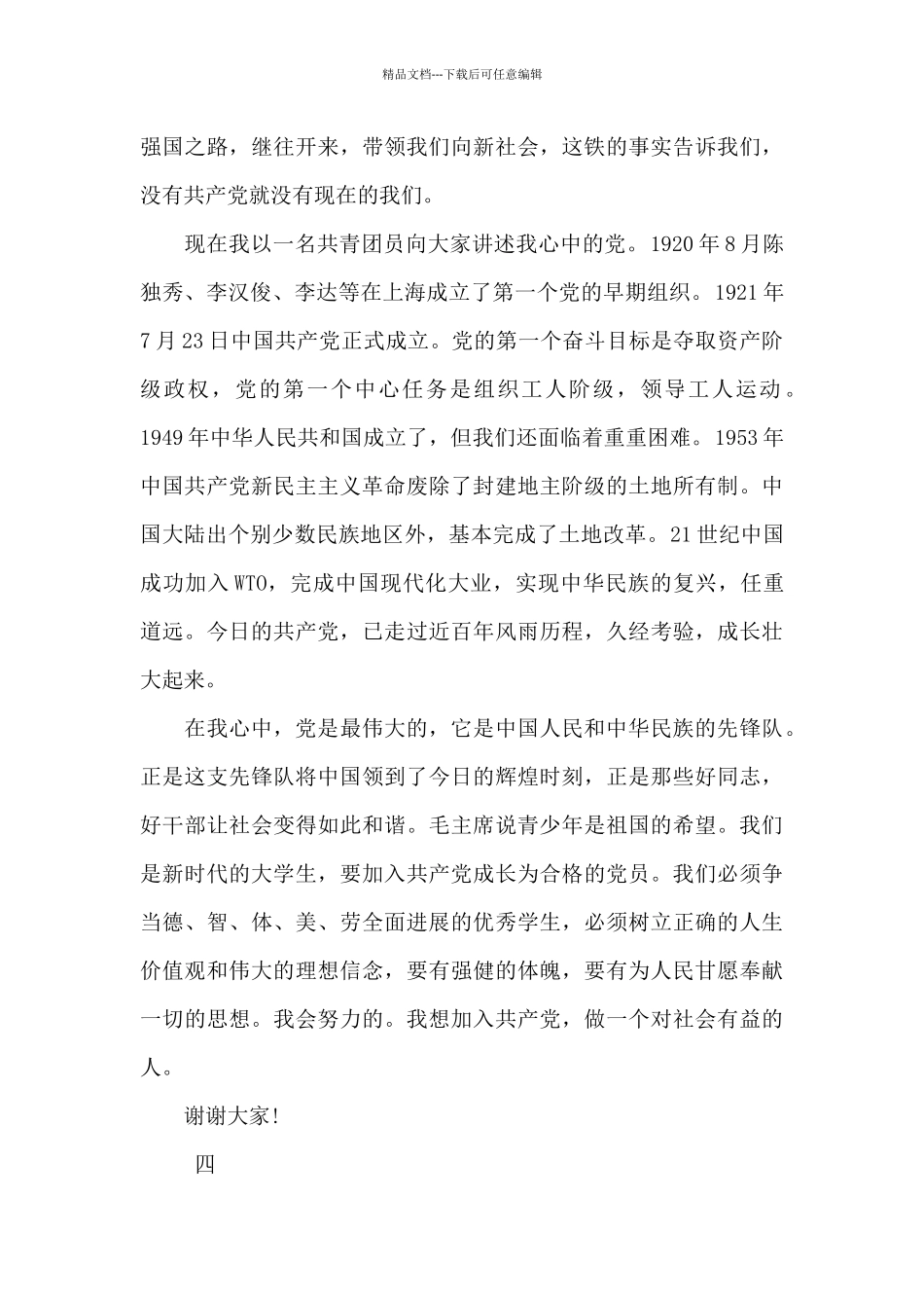 庆祝中国建党一百周年演讲稿_第3页