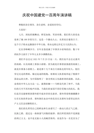 庆祝中国建党一百周年演讲稿