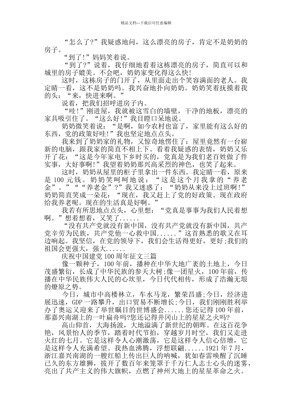 庆祝中国建党100周年征文一篇_第2页