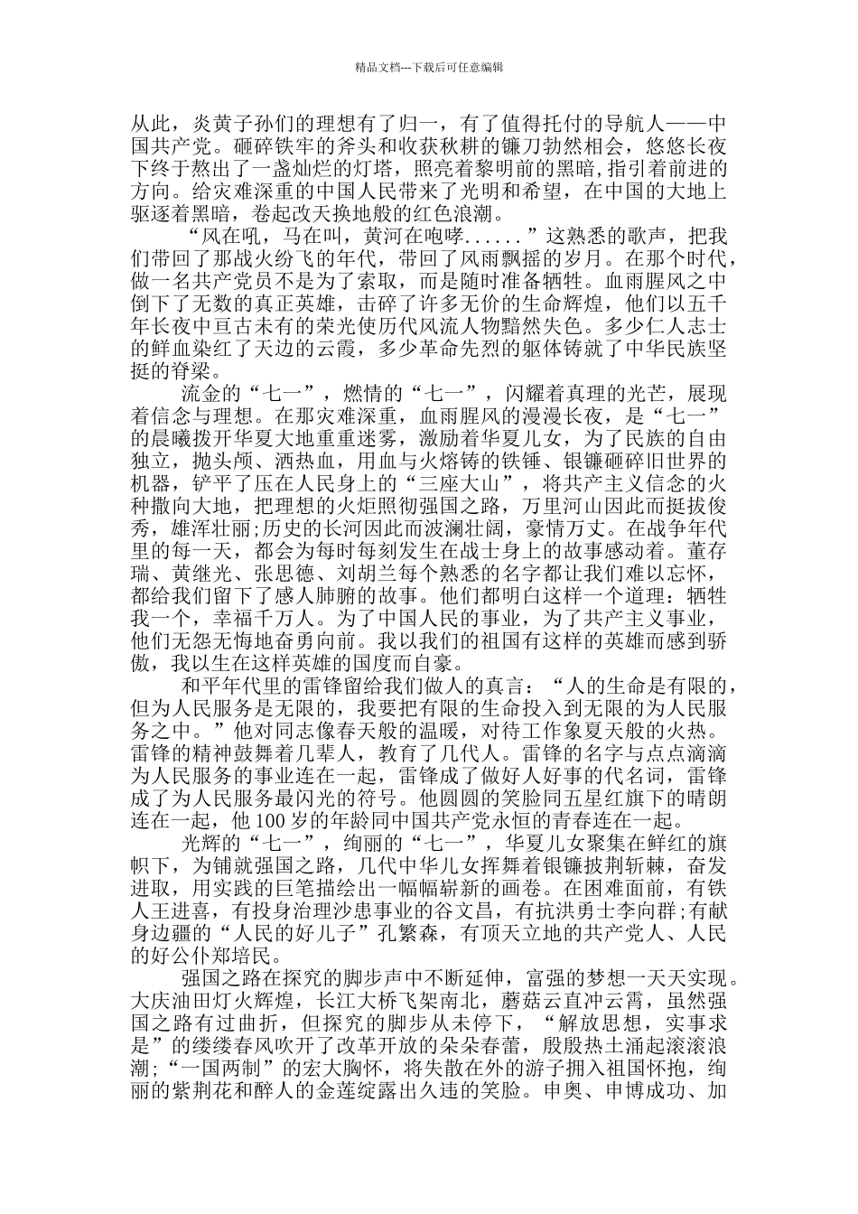 庆祝中国建党100周年征文一篇_第3页