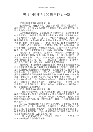 庆祝中国建党100周年征文一篇