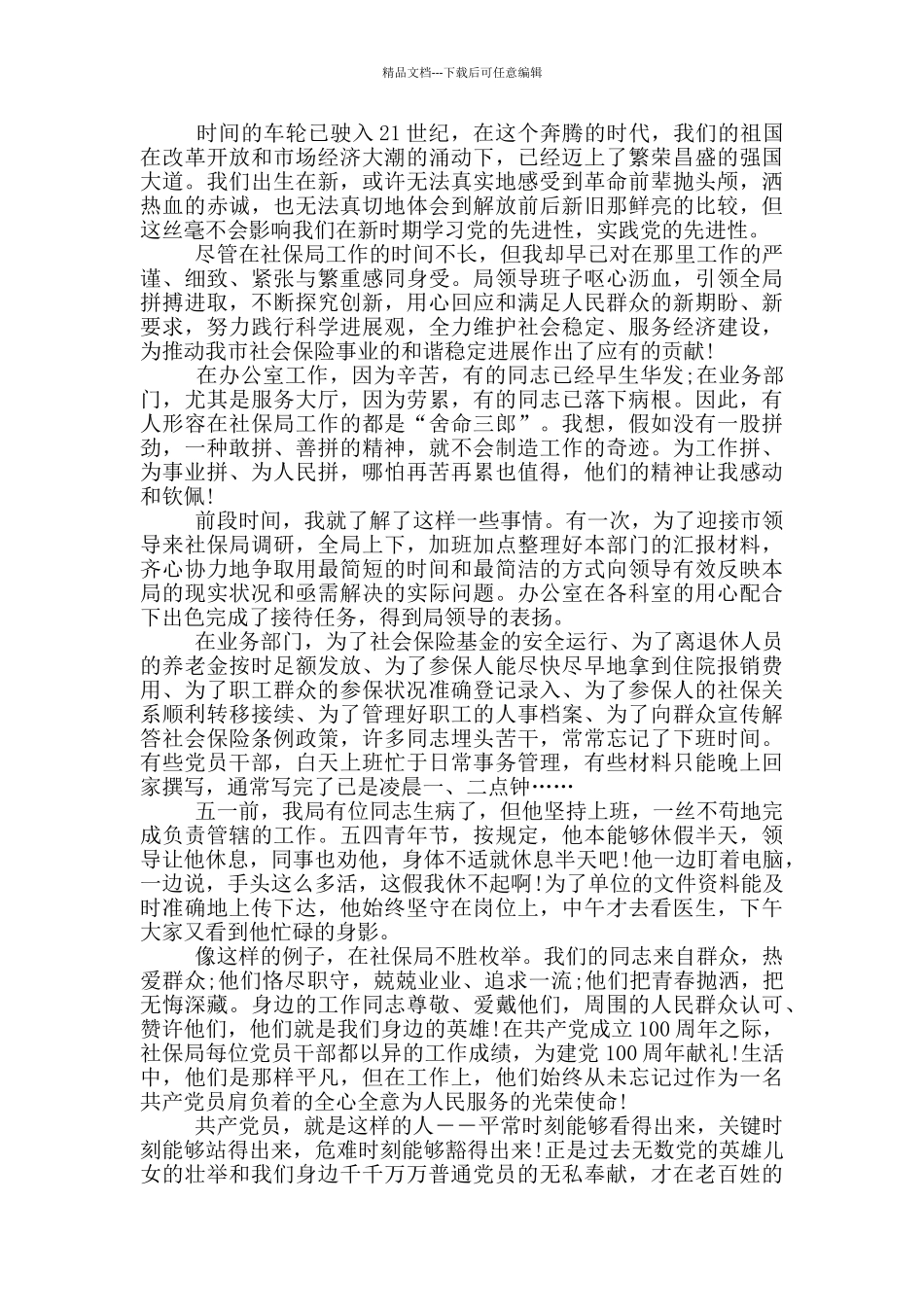 庆祝中国共产党成立100周年心得体会三篇_第2页