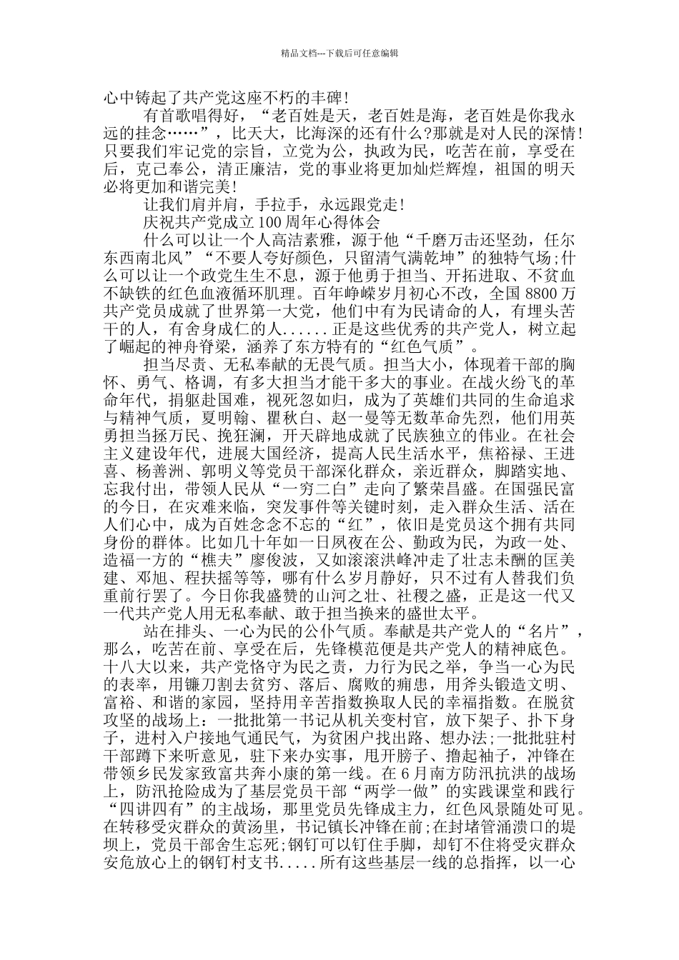 庆祝中国共产党成立100周年心得体会三篇_第3页