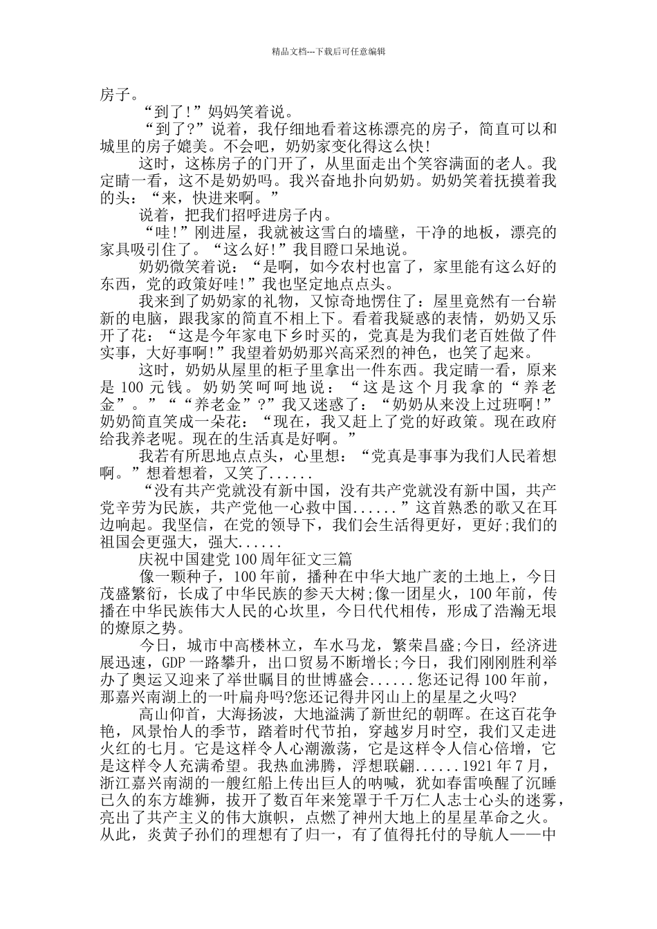 庆祝中国建党100周年征文五篇_第2页