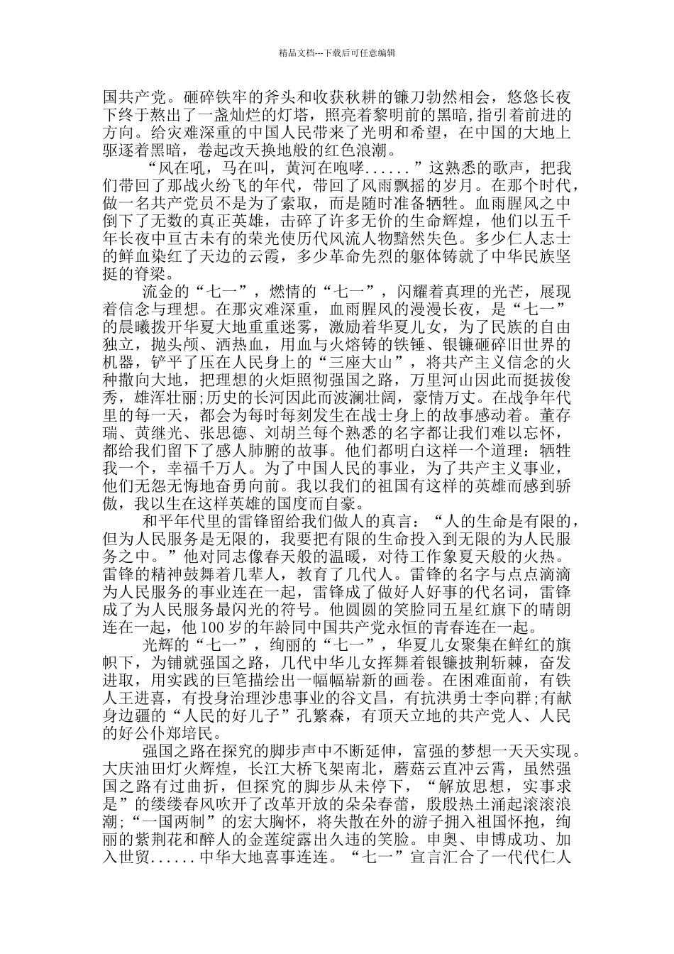 庆祝中国建党100周年征文五篇_第3页