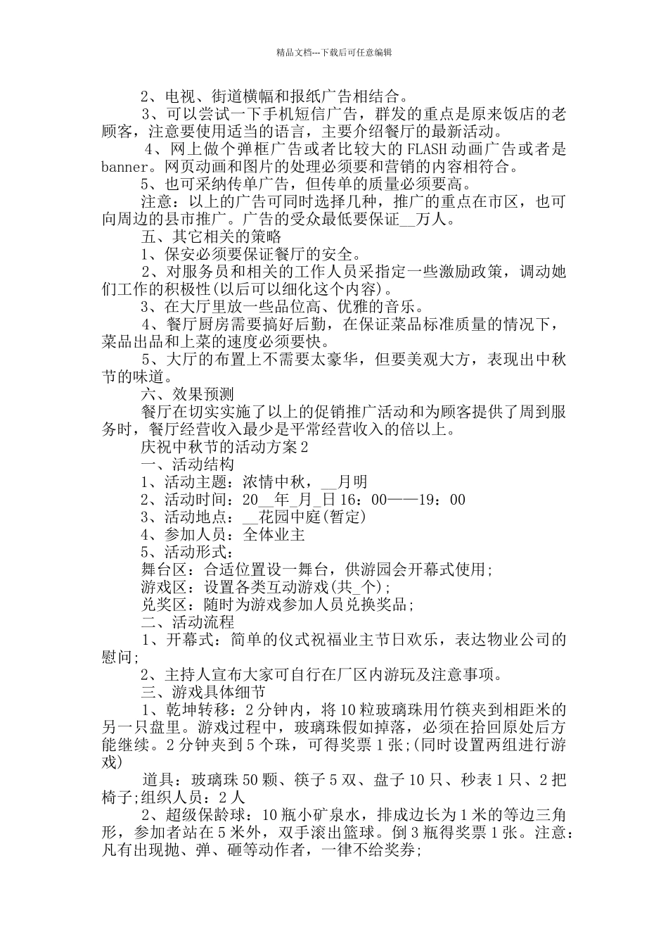 庆祝中秋节的活动方案_第2页